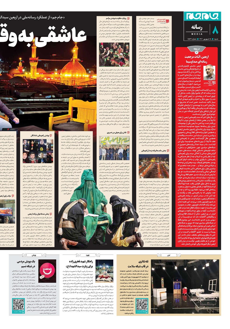 روزنامه تاریخ ۱۸ شهریور ۱۴۰۲