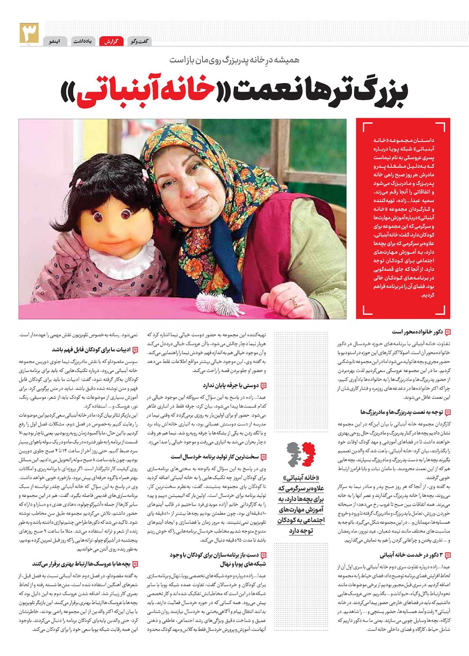 روزنامه تاریخ ۱۸ شهریور ۱۴۰۲