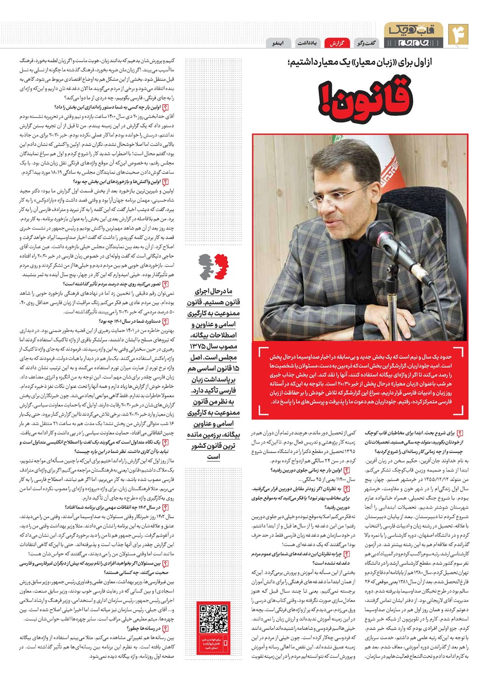 روزنامه تاریخ ۱۸ شهریور ۱۴۰۲