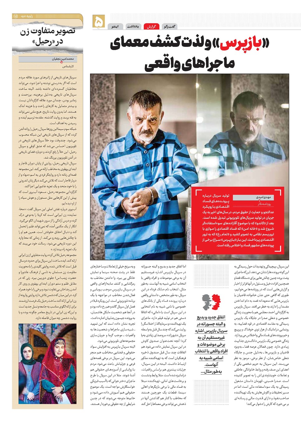 روزنامه تاریخ ۱۸ شهریور ۱۴۰۲