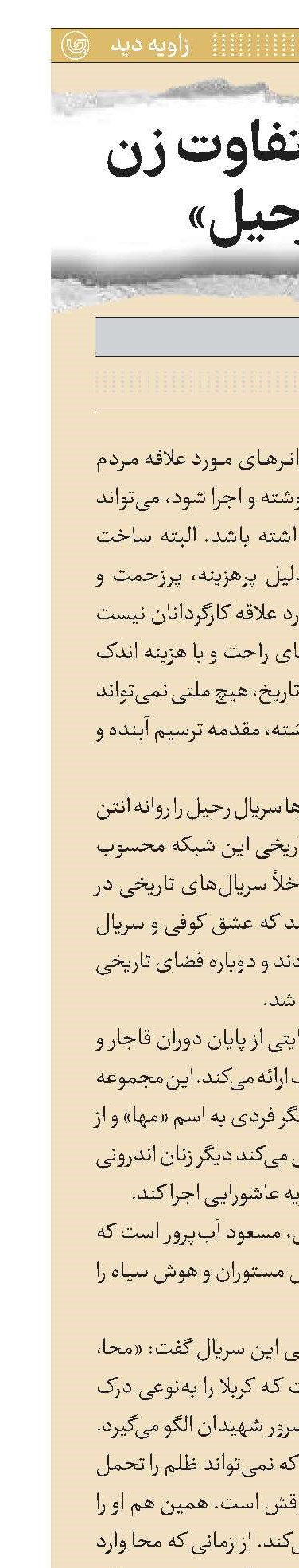 تصویر متفاوت زن در «رحیل»