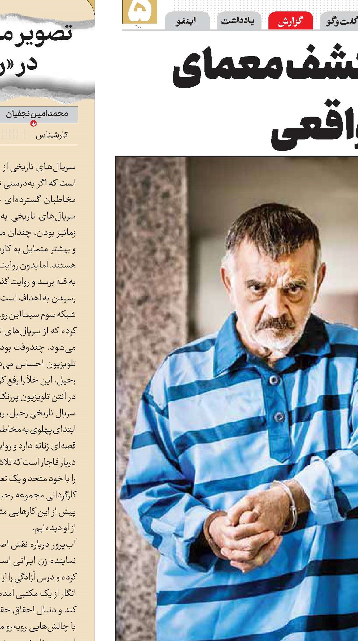 «بازپرس» و لذت کشف معمای ماجراهای واقعی