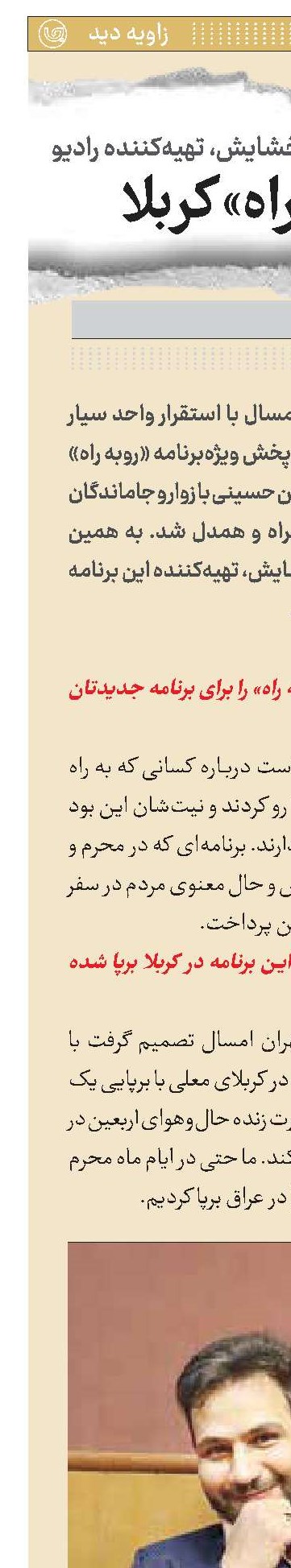 «روبه راه» کربلا