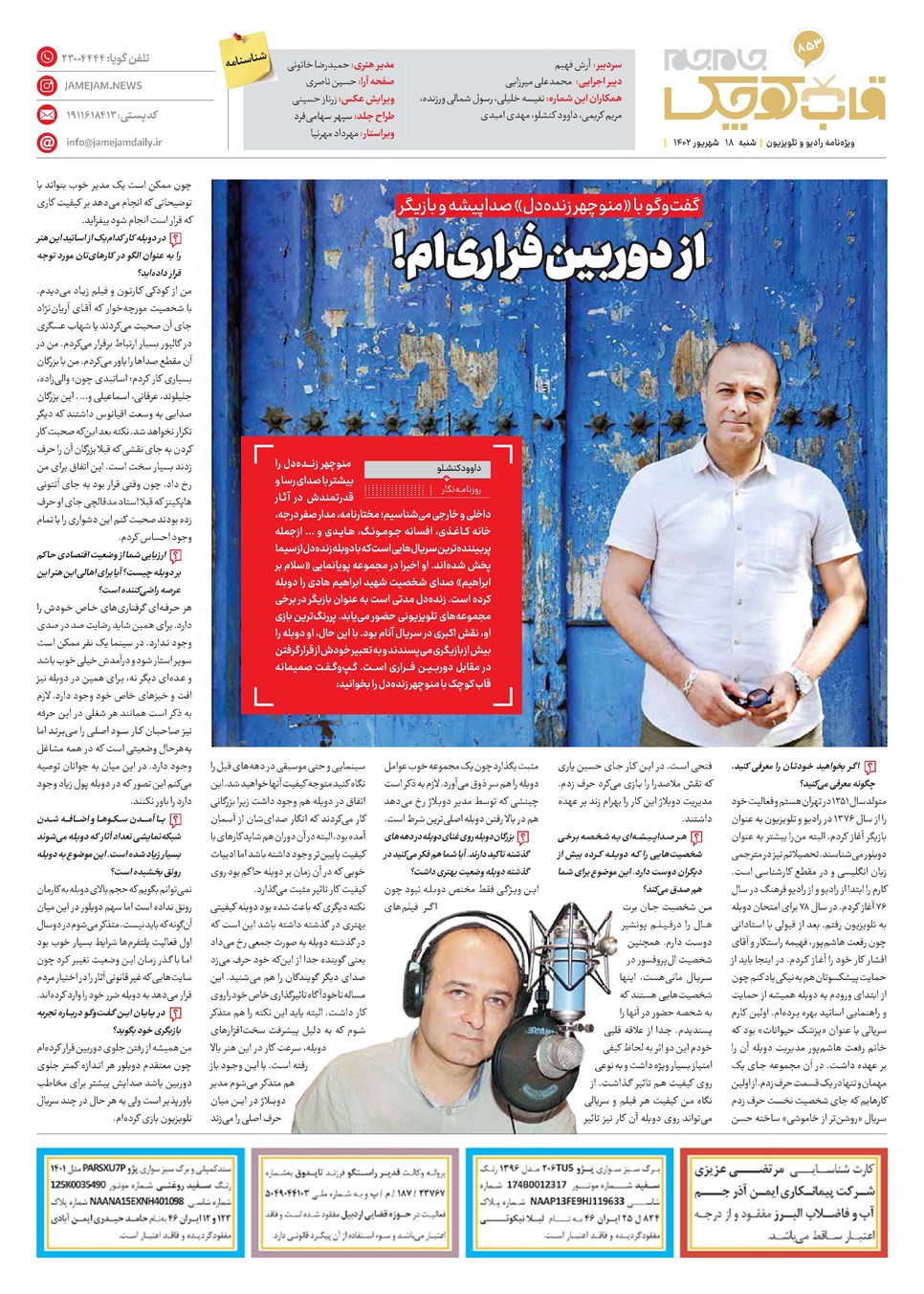 روزنامه تاریخ ۱۸ شهریور ۱۴۰۲