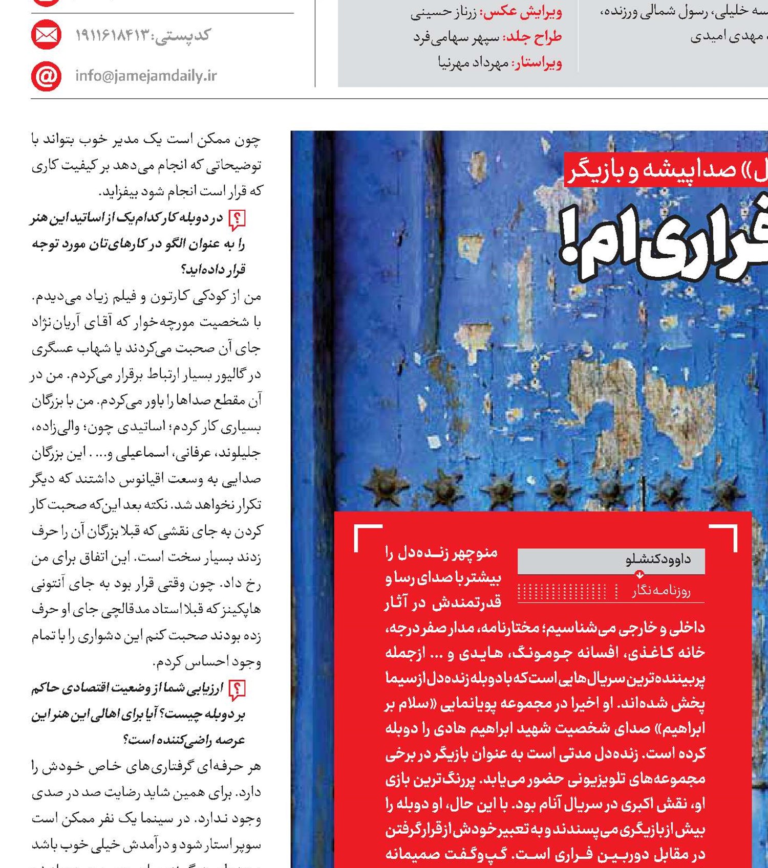 از دوربین فراری‌ام!