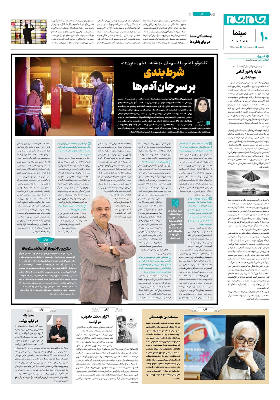 روزنامه تاریخ ۱۹ شهریور ۱۴۰۲