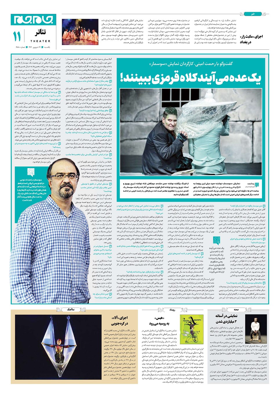 روزنامه تاریخ ۱۹ شهریور ۱۴۰۲