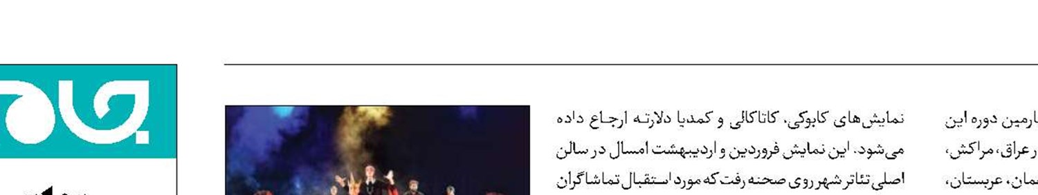 اجرای «مکبث زار» در بغداد