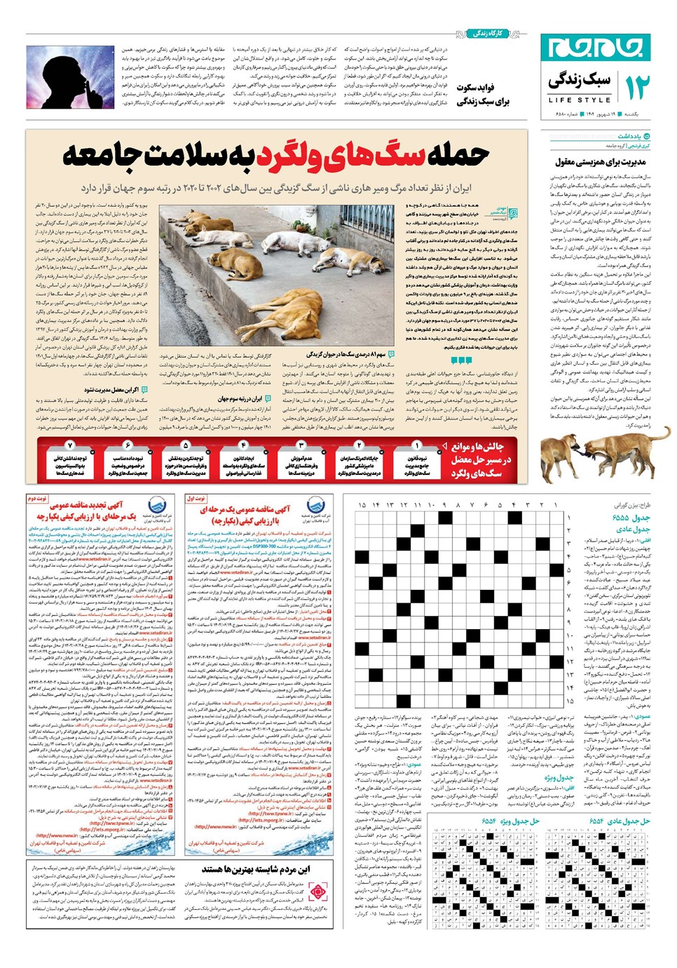 روزنامه تاریخ ۱۹ شهریور ۱۴۰۲