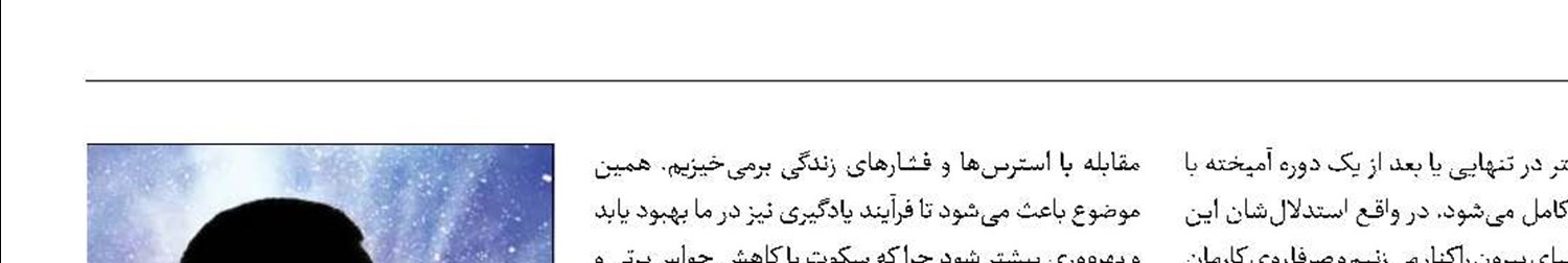 فواید سکوت برای سبک زندگی