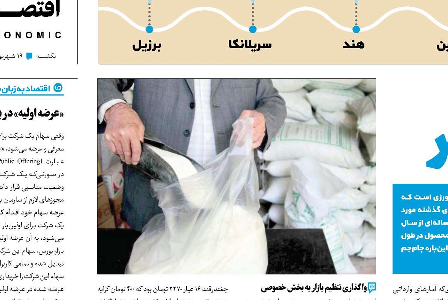 روزگار شیرین شکر