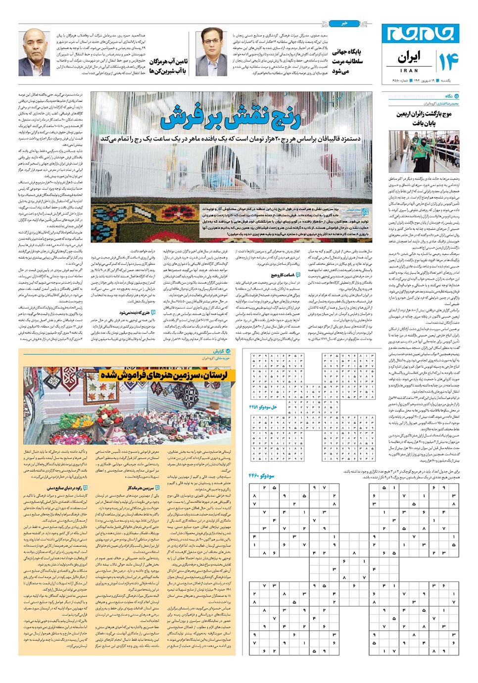 روزنامه تاریخ ۱۹ شهریور ۱۴۰۲