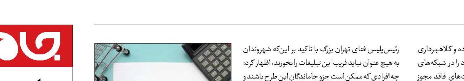 هشدار درباره کلاهبرداری به بهانه «سهام عدالت»