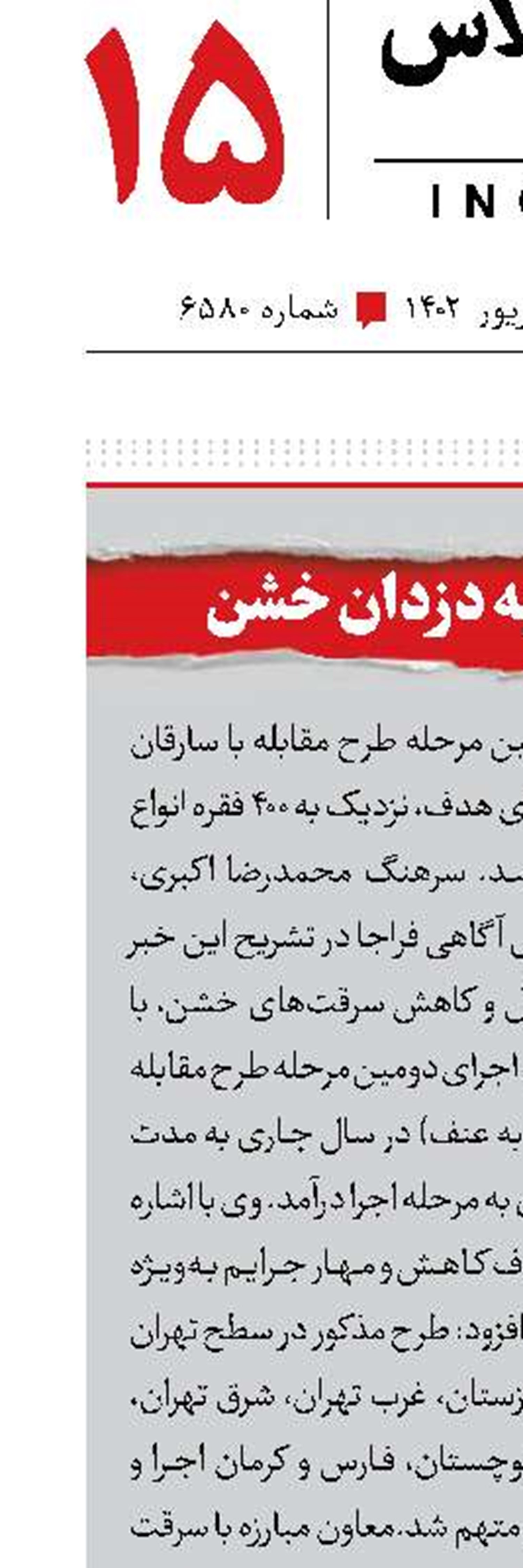 کیش پلیس به دزدان خشن