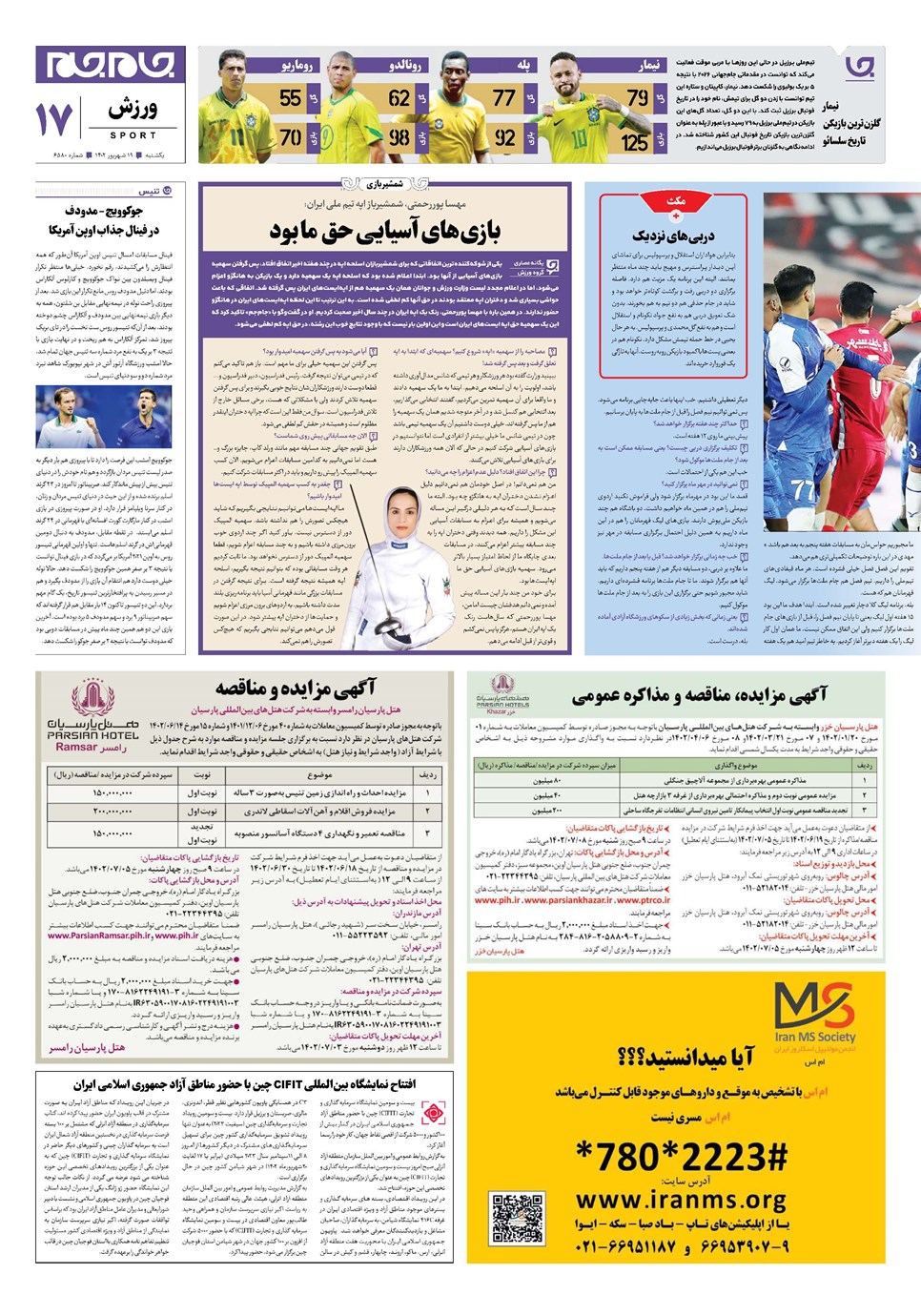 روزنامه تاریخ ۱۹ شهریور ۱۴۰۲