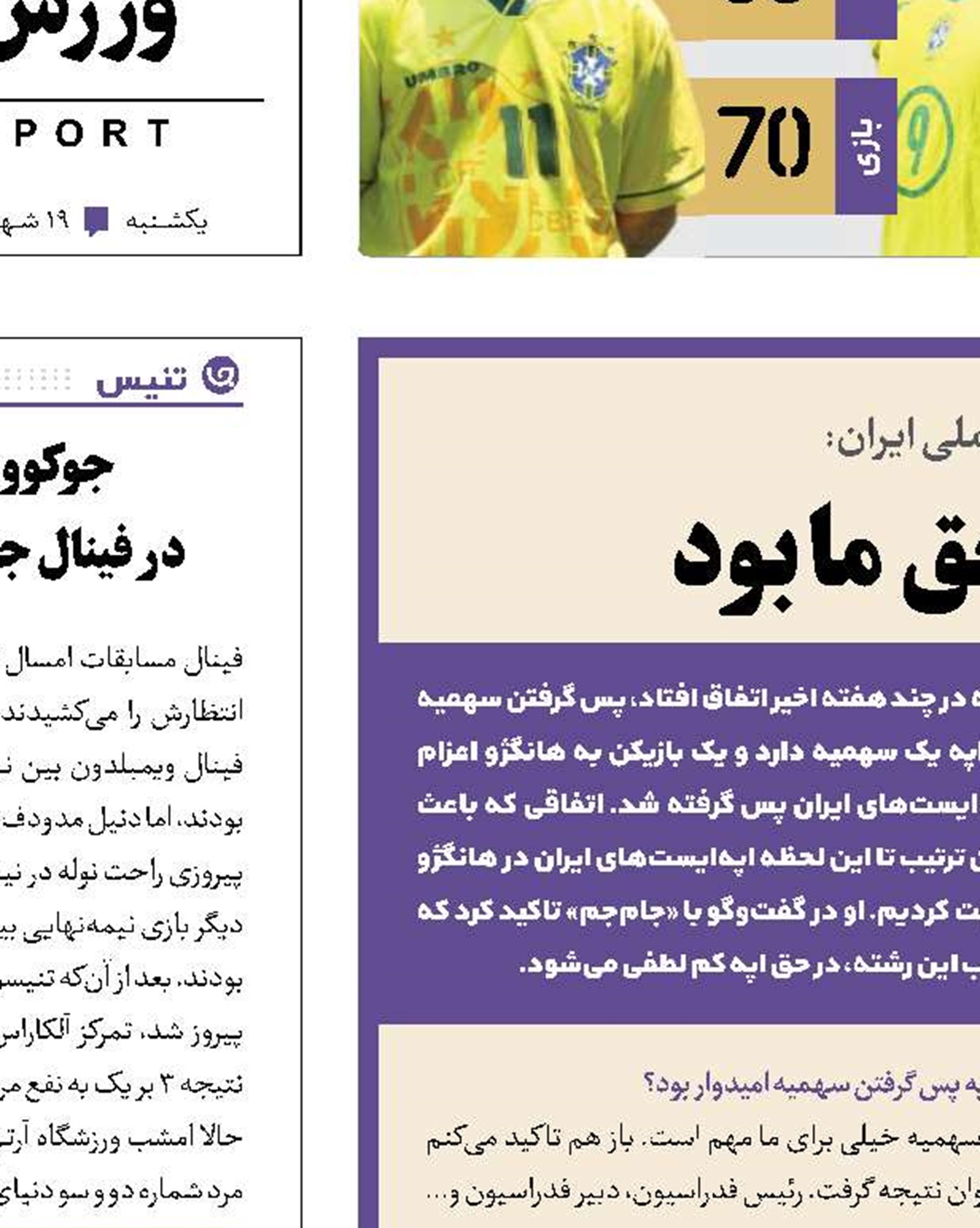 بازی‌های آسیایی حق ما بود 