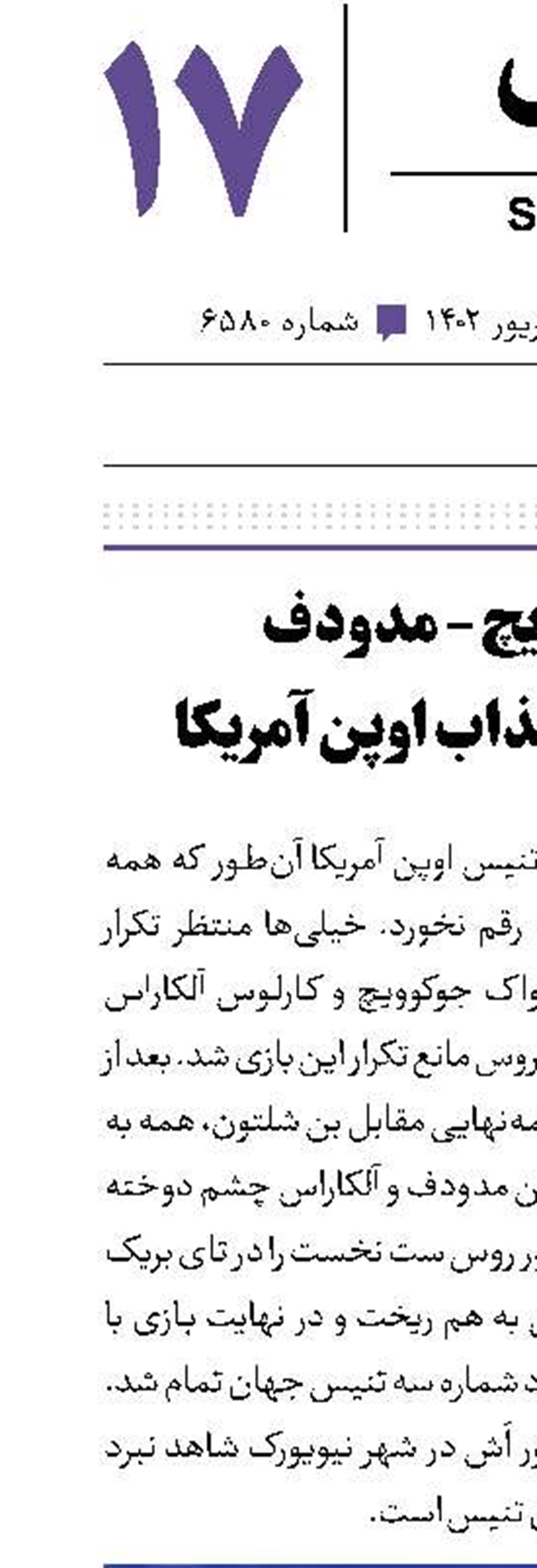جوکوویچ - مدودف در فینال جذاب اوپن آمریکا