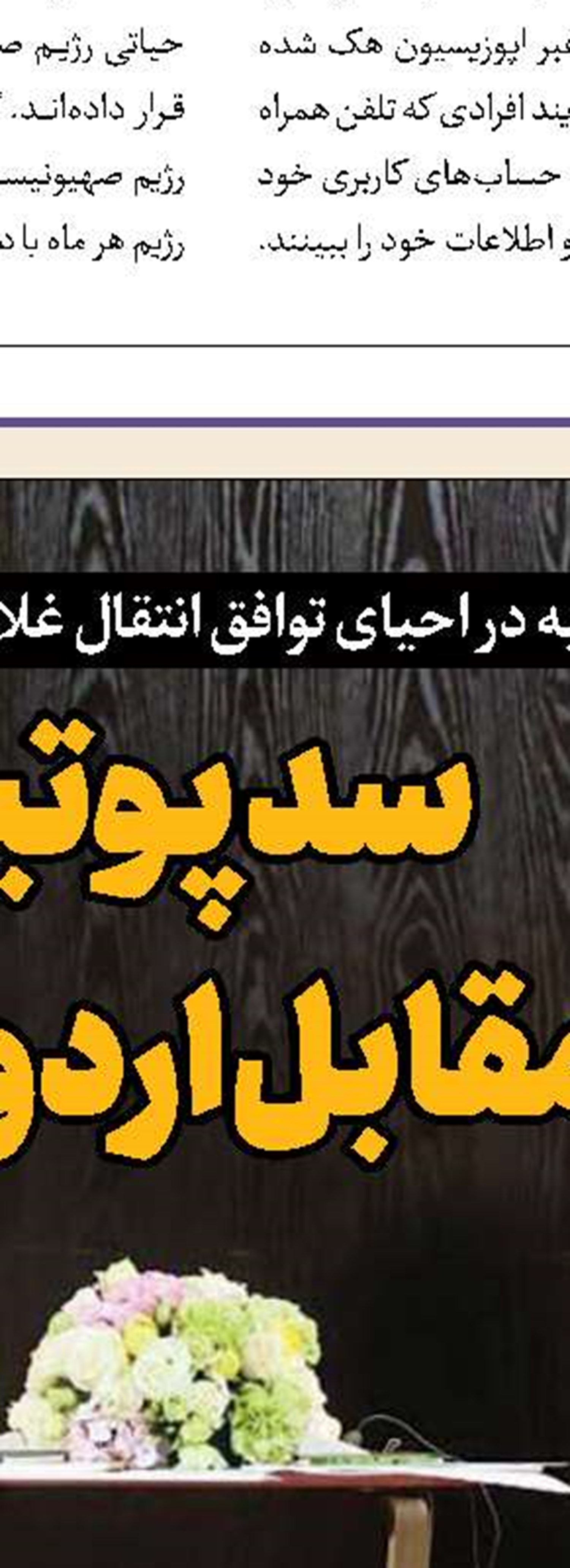 عادی‌سازی زیرپوستی روابط ریاض و تل‌آویو