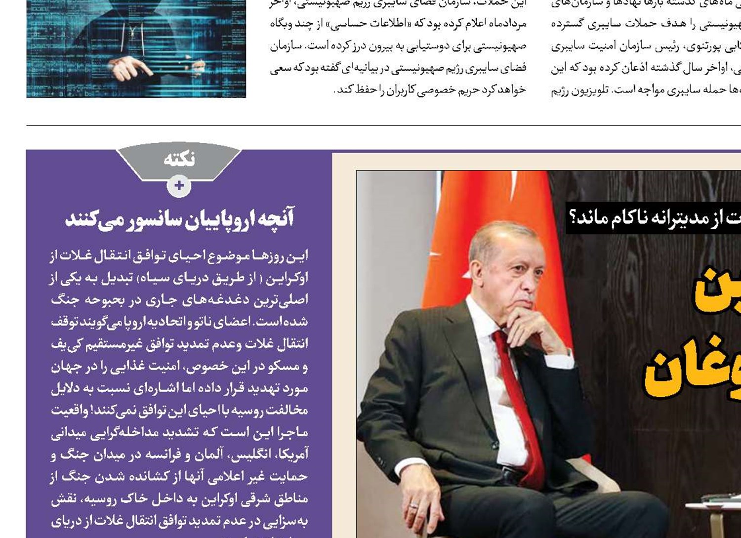 سد پوتین مقابل اردوغان 