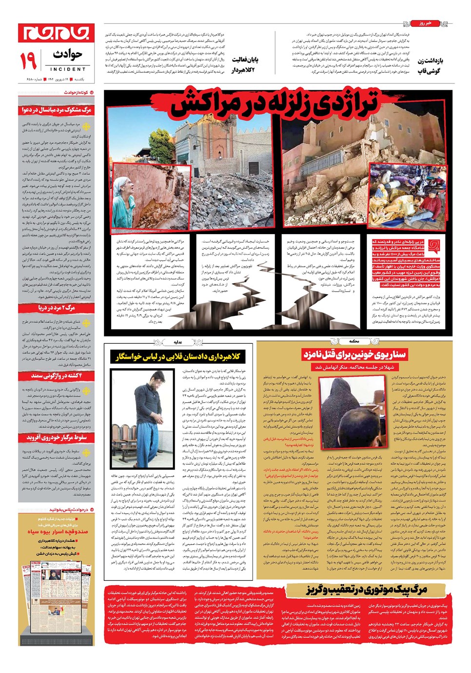 روزنامه تاریخ ۱۹ شهریور ۱۴۰۲