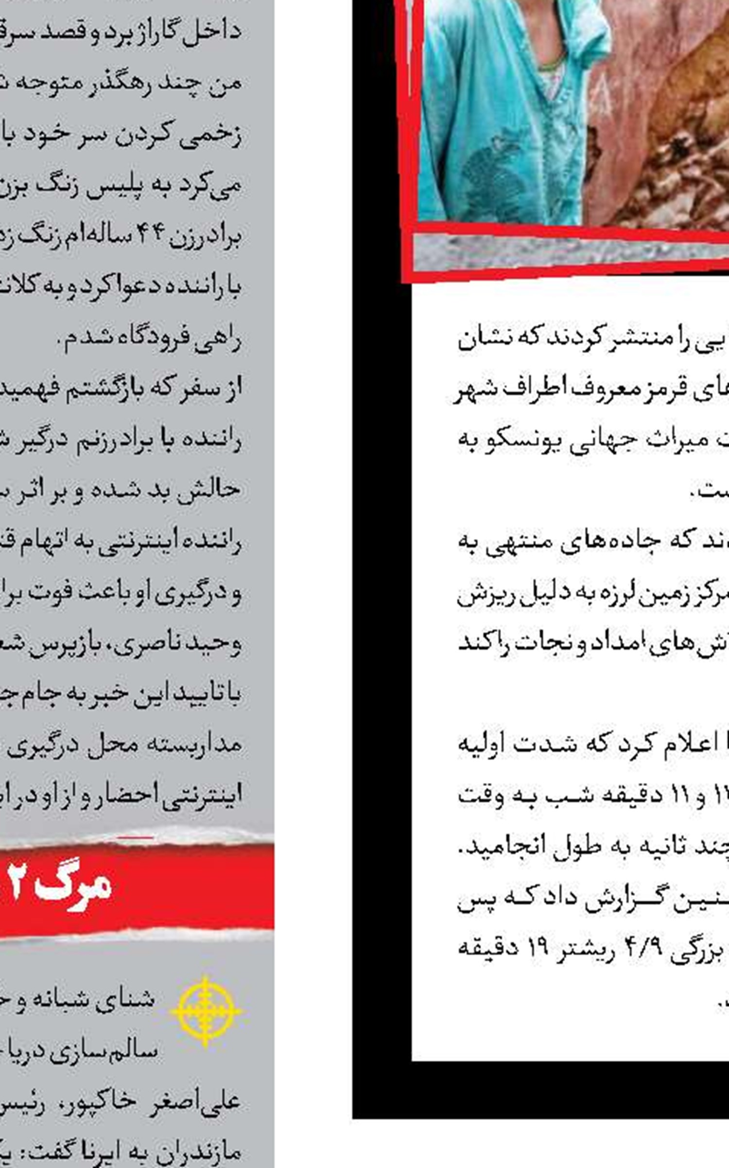 کلاهبرداری دادستان قلابی در لباس خواستگار