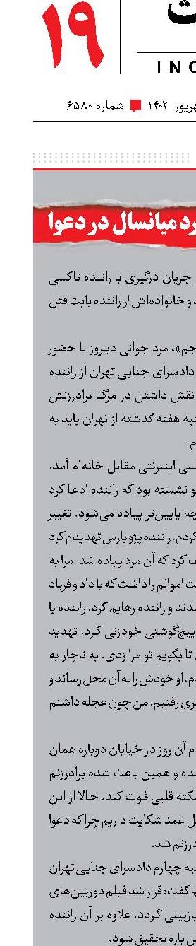 کوتاه از حوادث