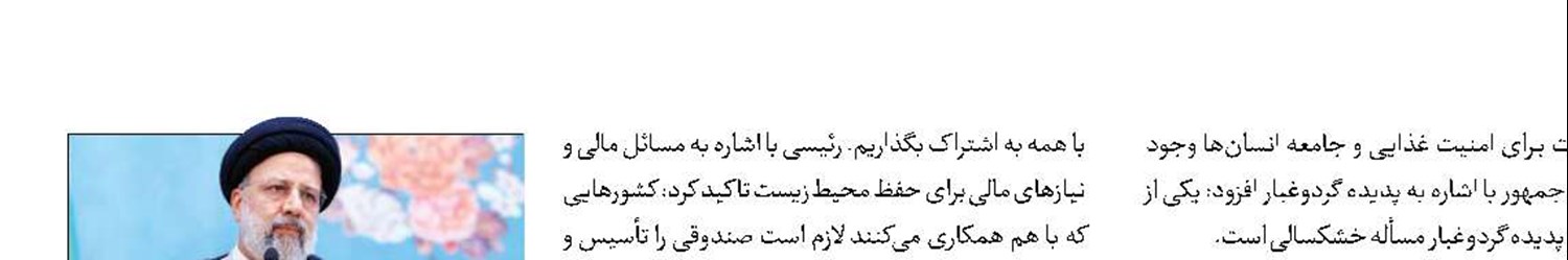 یکجانبه‌گرایی حفظ محیط زیست را  به خطر می‌اندازد 