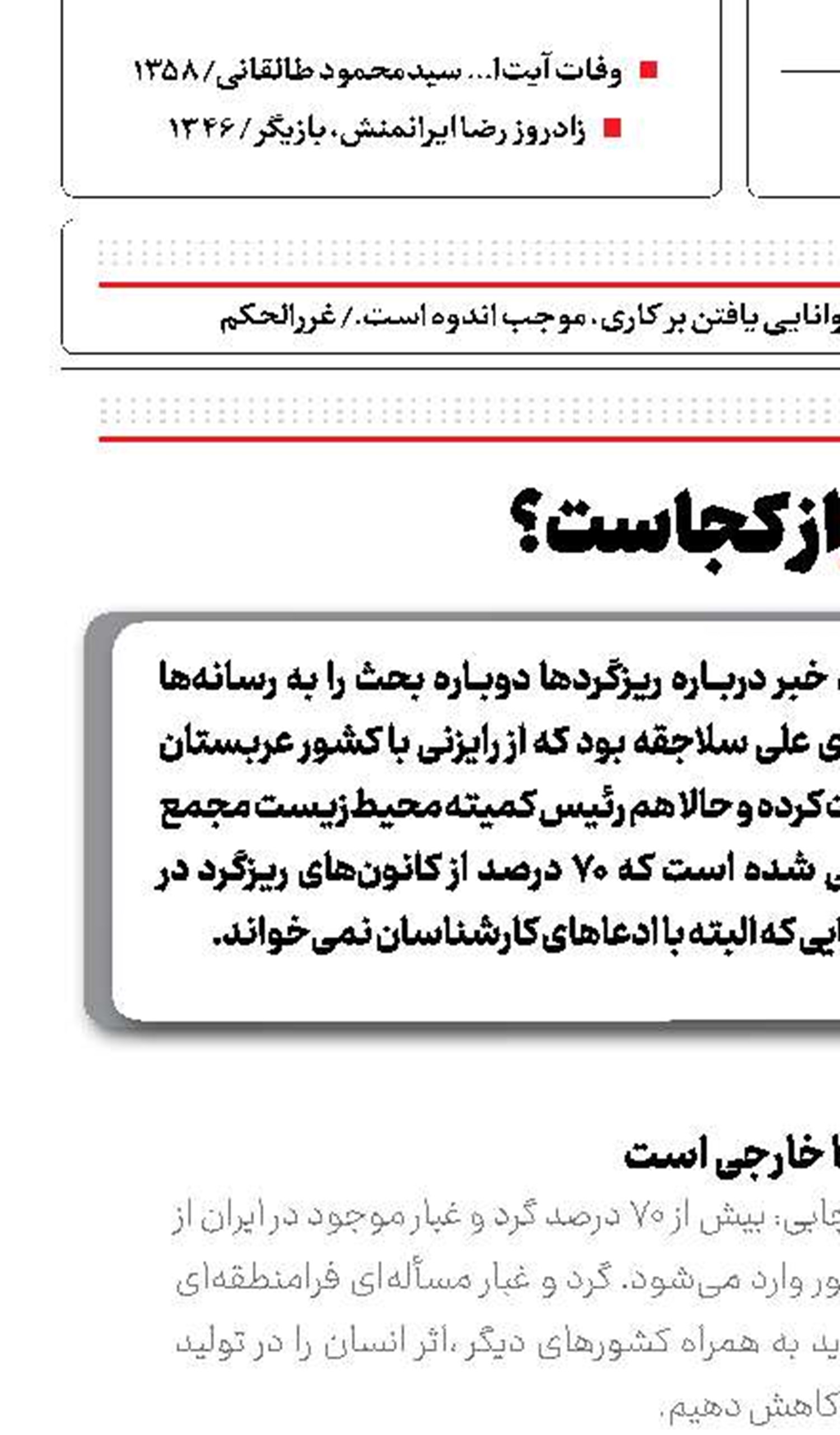 غبار از کجاست؟