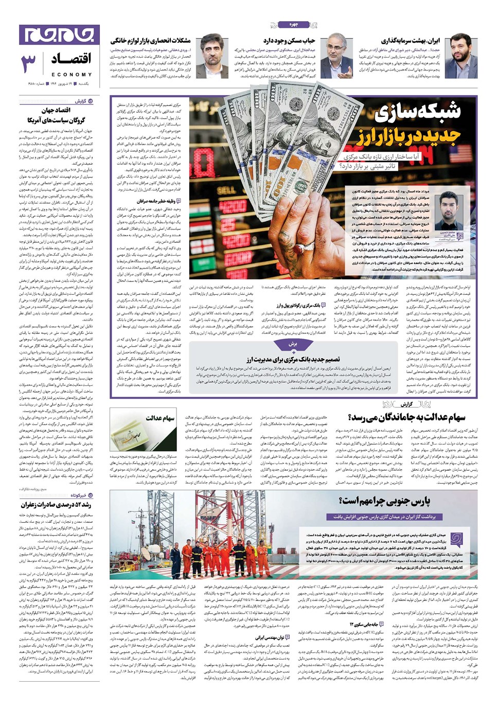 روزنامه تاریخ ۱۹ شهریور ۱۴۰۲