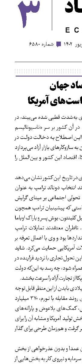 اقتصاد جهان گروگان سیاست‌های آمریکا