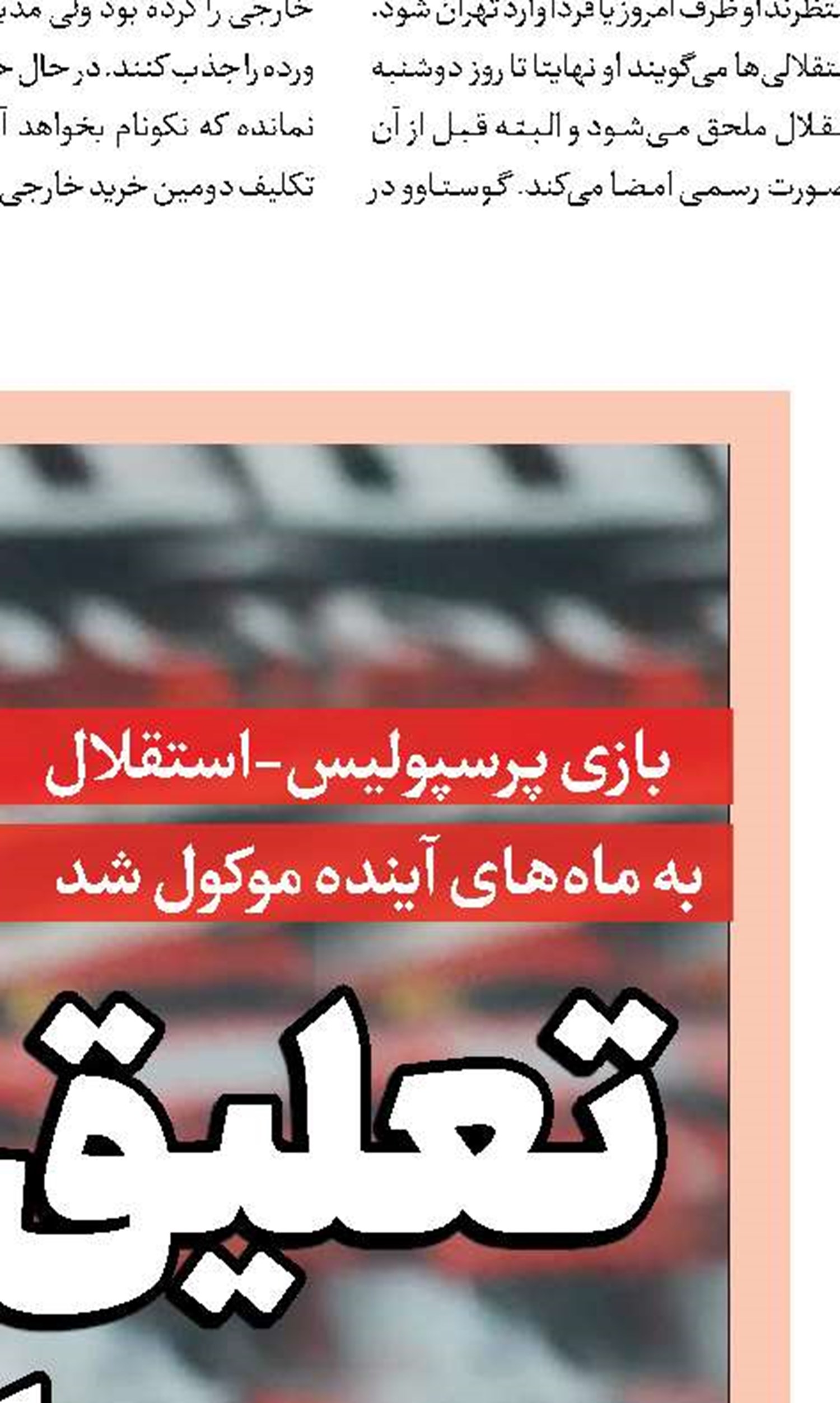 2گلر امید، شانس آخر یحیی