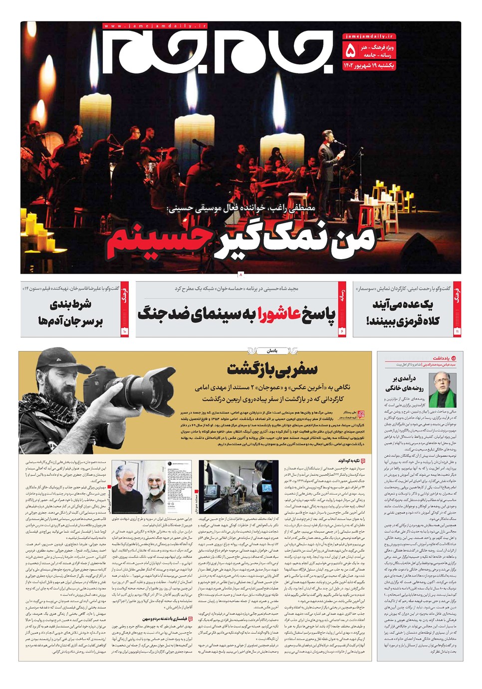 روزنامه تاریخ ۱۹ شهریور ۱۴۰۲