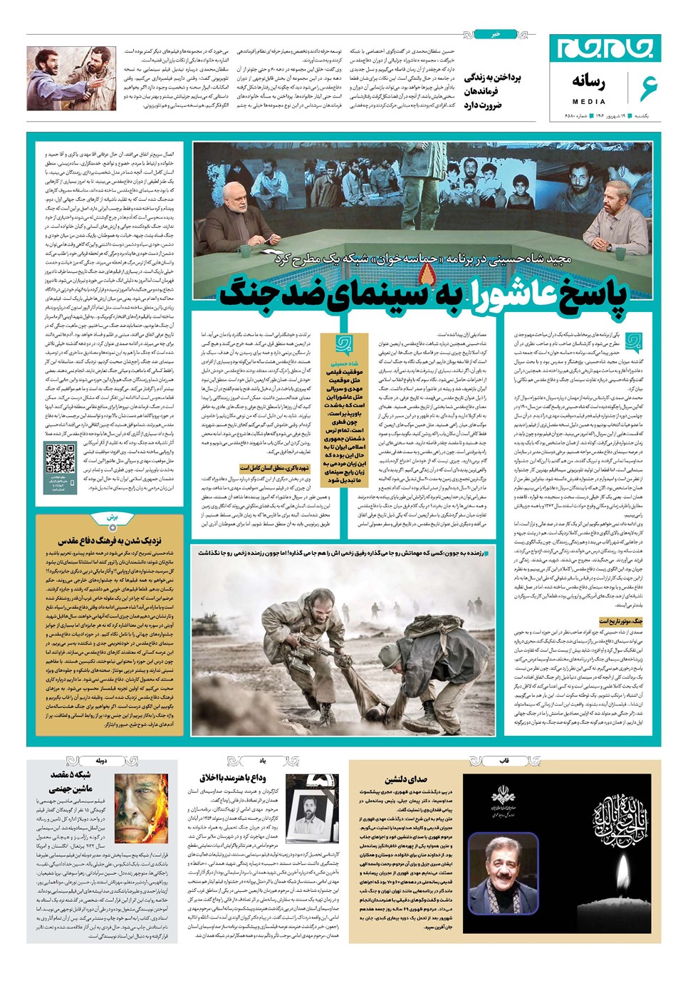 روزنامه تاریخ ۱۹ شهریور ۱۴۰۲