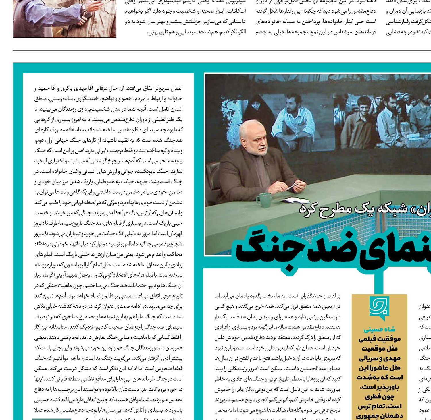 پاسخ عاشورا به سینمای ضدجنگ