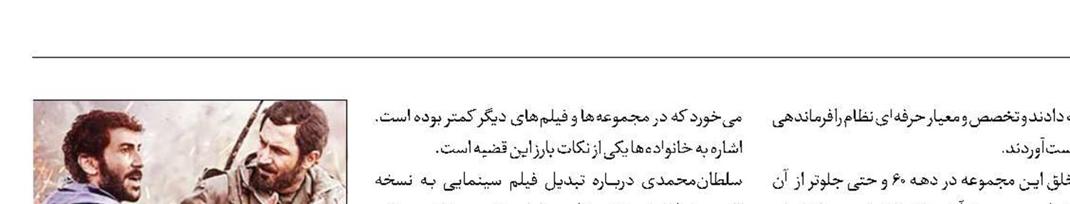 پرداختن به زندگی فرماندهان ضرورت دارد