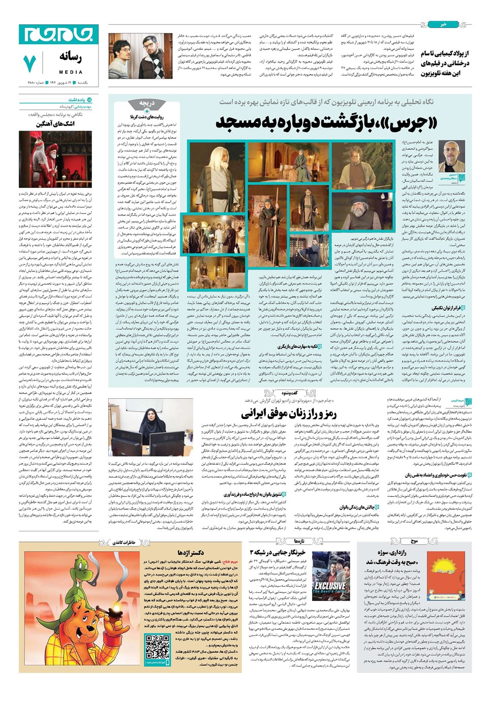 روزنامه تاریخ ۱۹ شهریور ۱۴۰۲