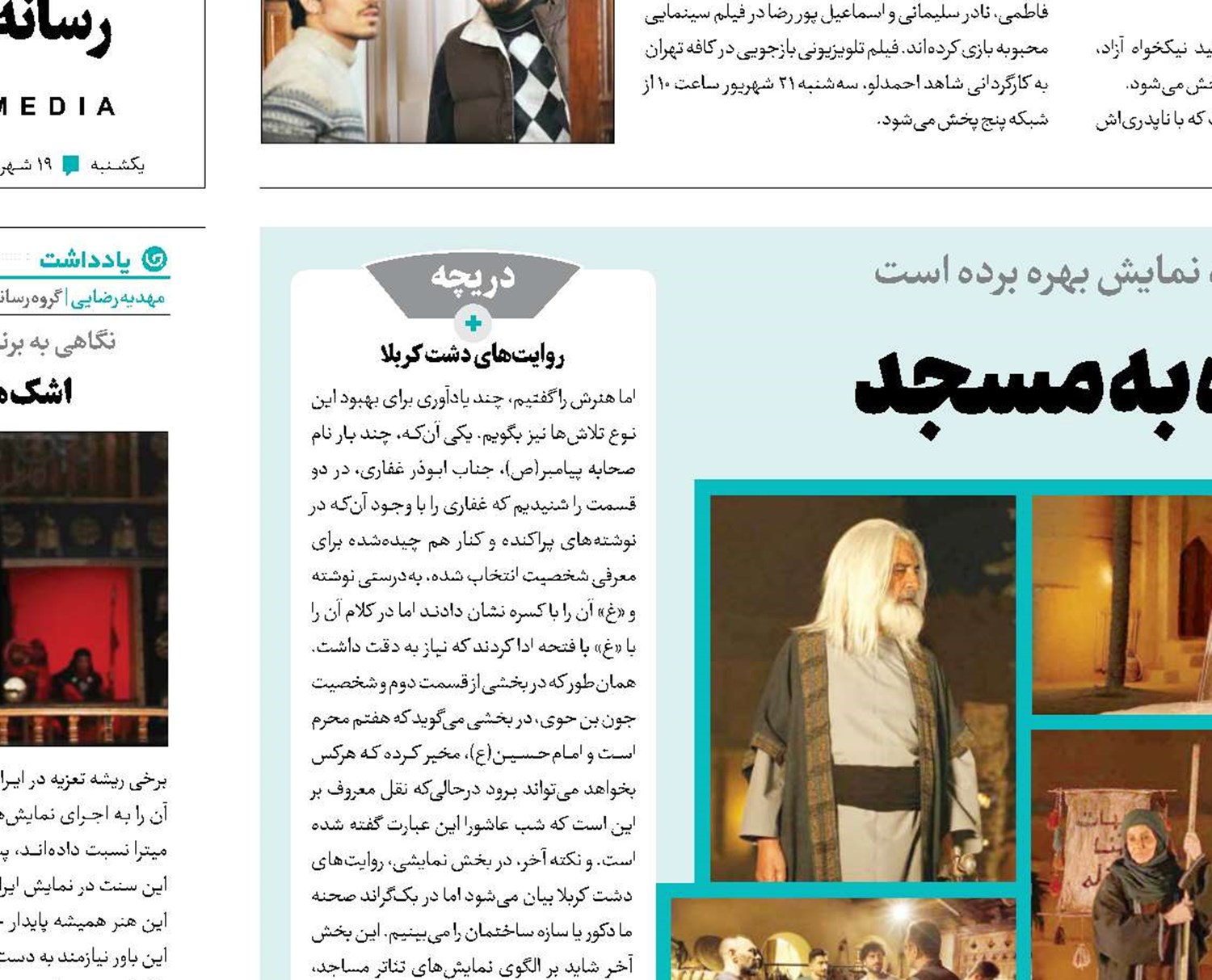 «جرس»،بازگشت دوباره به مسجد