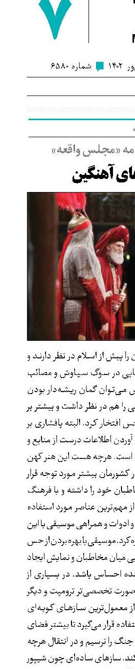 ​​​​​​​اشک‌های آهنگین 