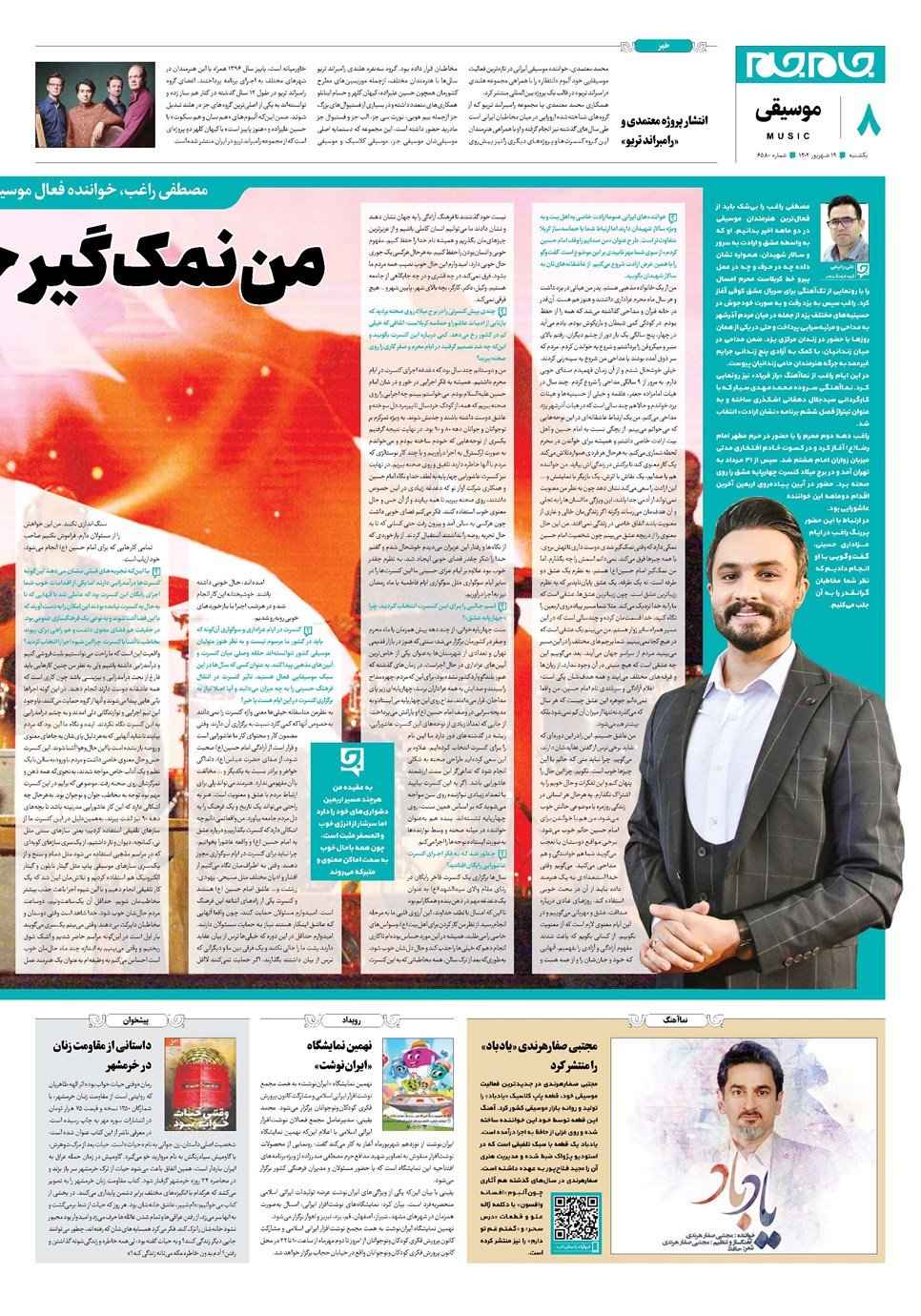 روزنامه تاریخ ۱۹ شهریور ۱۴۰۲