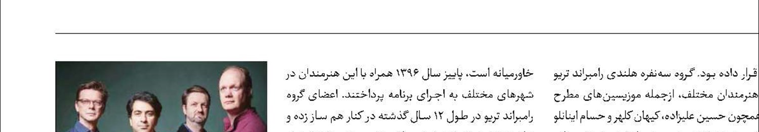 انتشار پروژه معتمدی و «رامبراند تریو» 
