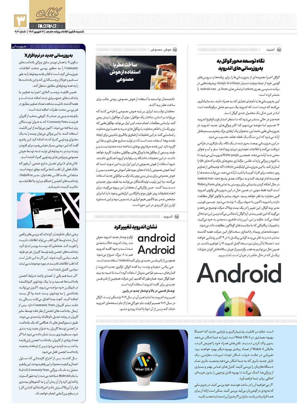 روزنامه تاریخ ۱۹ شهریور ۱۴۰۲
