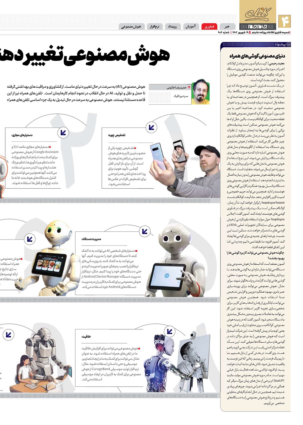 روزنامه تاریخ ۱۹ شهریور ۱۴۰۲