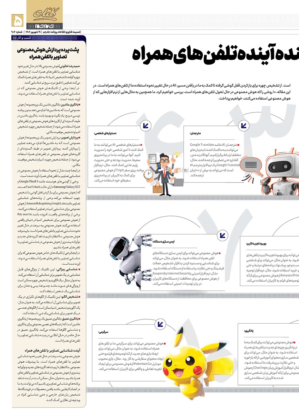 روزنامه تاریخ ۱۹ شهریور ۱۴۰۲