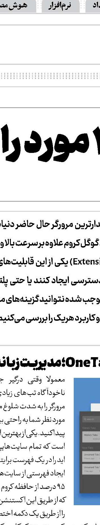 چگونه از دستگاه‌های الکترونیک در گرمای شدید محافظت کنیم؟