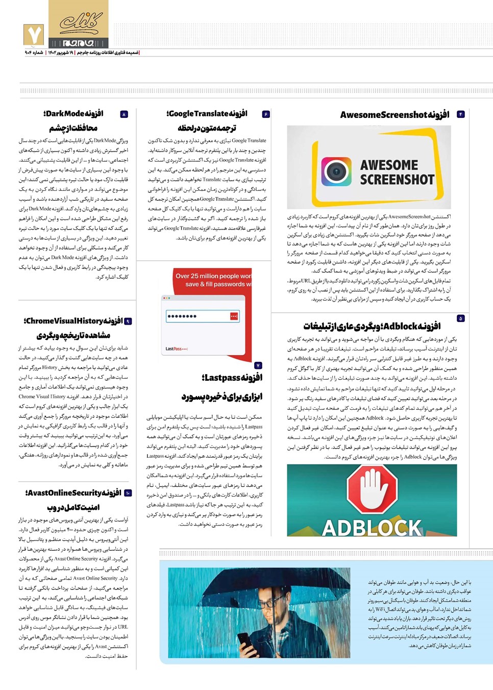 روزنامه تاریخ ۱۹ شهریور ۱۴۰۲