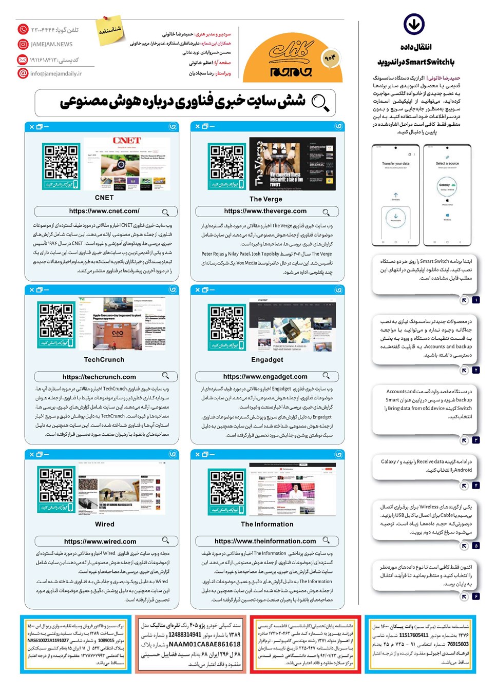 روزنامه تاریخ ۱۹ شهریور ۱۴۰۲