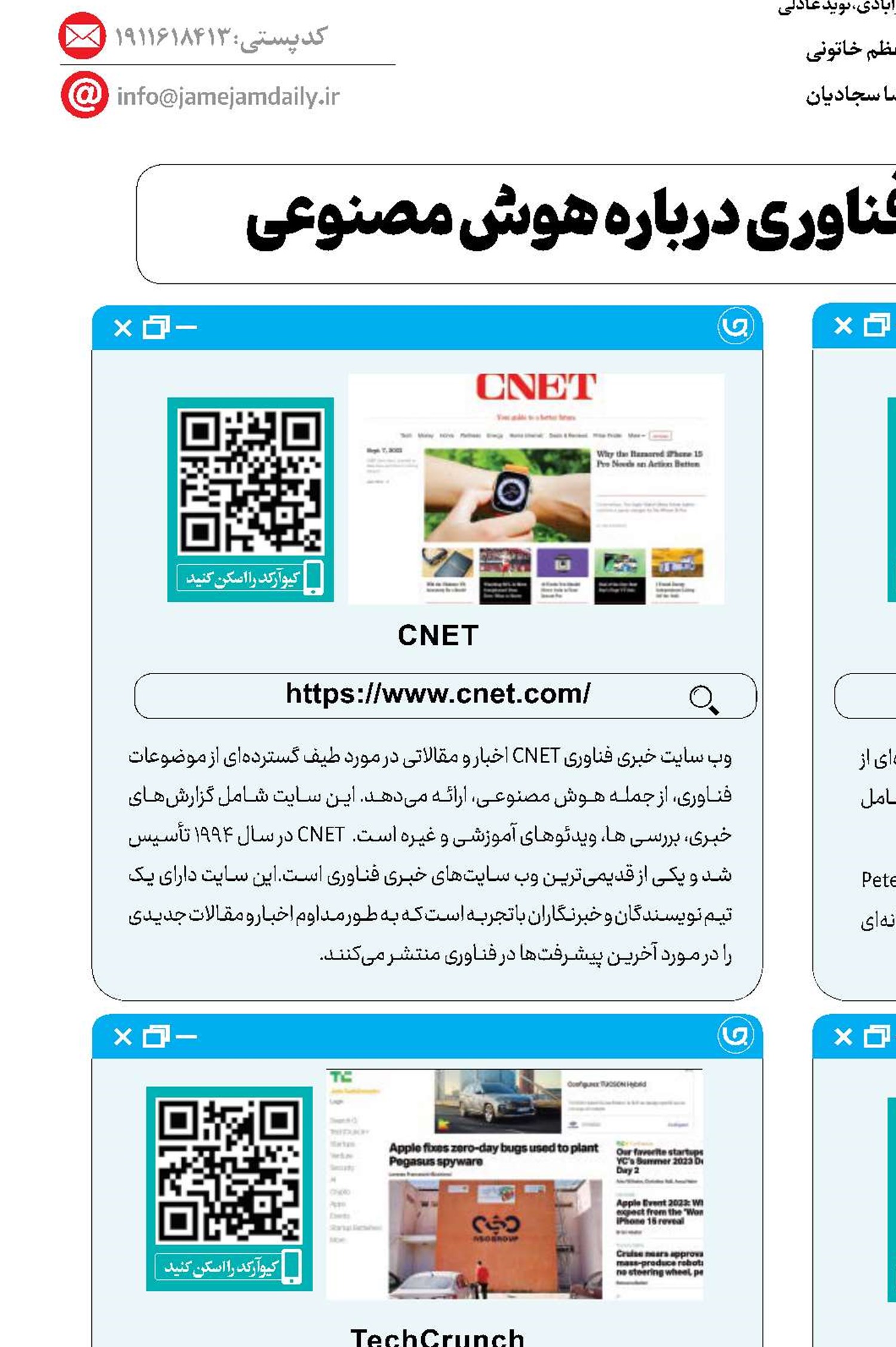 شش سایت خبری فناوری درباره هوش مصنوعی