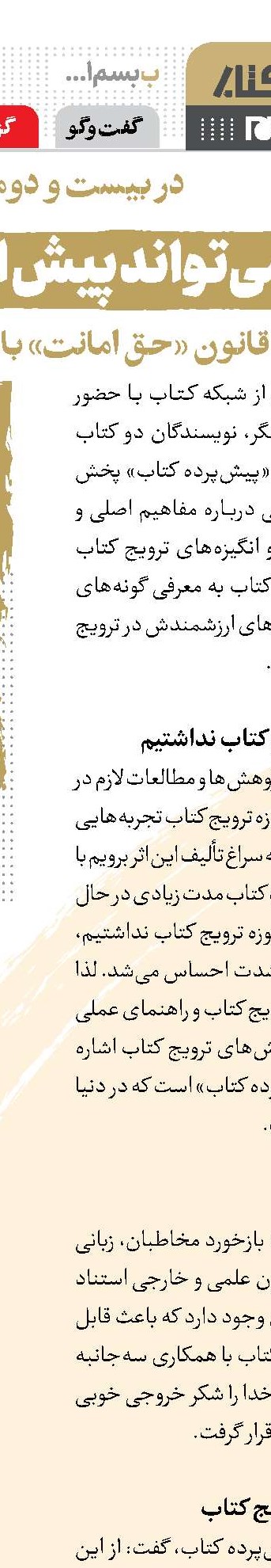 در ادبیات روستا جای «خیر» است