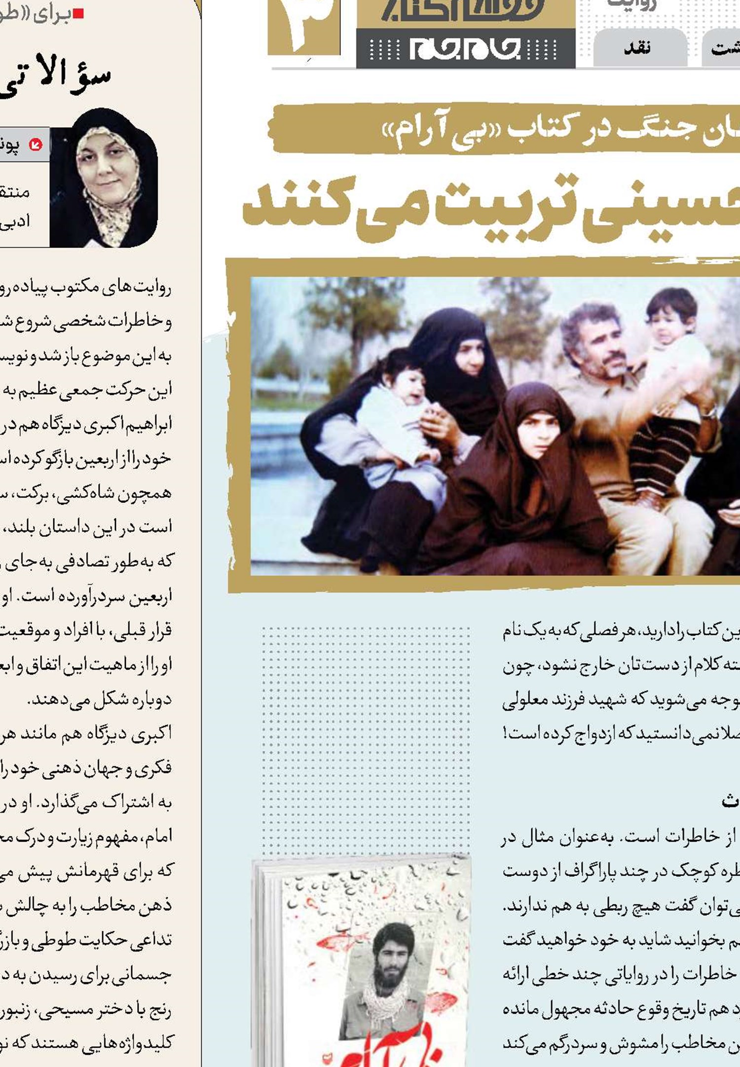 مادرانی که زینب‌وار، فرزندان حسینی تربیت می‌کنند 