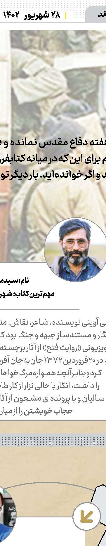 سعی کردم از واقعیت دور نشوم